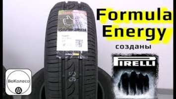 FORMULA ENERGY by Pirelli /// Обзор