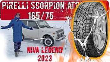        (Niva Legend 2023) Pirelli Scorpion ATR 185/75 r16