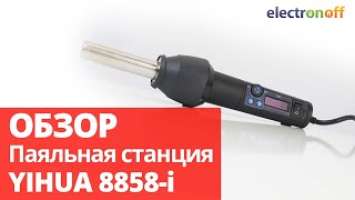 Паяльная станция YIHUA 8858-i. Обзор