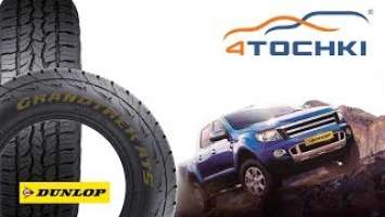 Dunlop Grandtrek AT5 на 4 точки. Шины и диски 4точки - Wheels & Tyres