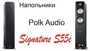 Polk Audio Signature S55e. Конструкция и особенности