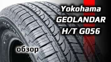 Yokohama Geolandar G056 – обзор