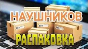 Распаковка беспроводных наушников JBL Tune 710BT