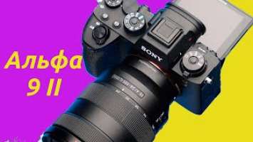ОБЗОР Sony Alpha 9 II