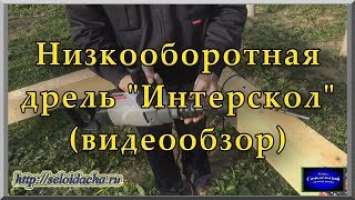 Дрель для дерева и по металлу "Интерскол Д16/1050Р2"  (видеообзор). Лучшая дрель