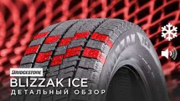 Зимние шины BRIDGESTONE BLIZZAK ICE обзор, отзывы 215/55 r17