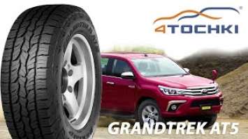 Шины Dunlop Grandtrek AT5 на 4 точки. Шины и диски 4точки - Wheels & Tyres