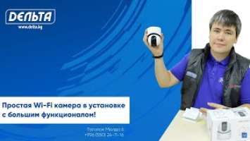 Простая в установке HIKVISION DS-2CV2Q21FD-IW с большим функционалом! Бишкек. Hikvision. Delta