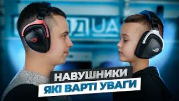 Огляд ігрових гарнітур ASUS ROG Delta S Wireless та ASUS ROG Delta S Core - На що вони здатні.