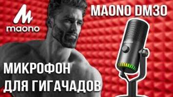 MAONO DM30 лучший микрофон за 3000 рублей! обзор