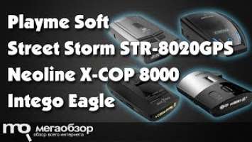 Сравнение Playme Soft, Street Storm STR-8020GPS, Neoline X-COP 8000, Intego Eagle