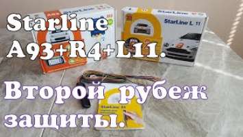 Starline A93 + реле R4 +  замок капота Starline L11.
