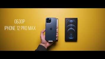 Обзор Apple iPhone 12 Pro Max  |  Мои впечатления  |  Все о камере | Новый дизайн