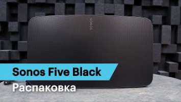 Распаковка акустической системы Sonos Five