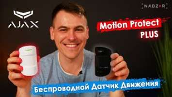 Ajax MotionProtect PLUS - Беспроводной датчик движения с микроволновым сенсором. Обзор, подключение.