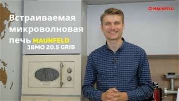 Встраиваемая микроволновая печь MAUNFELD JBMO 20 5GRIB слоновая кость