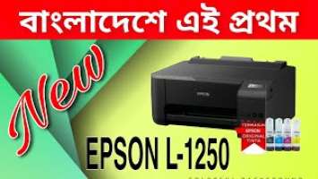 Epson L1250 /Print /Wi-Fi/  Besh printer price in Bangladesh 2023
