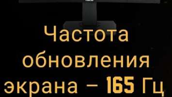 ASUS TUF GAMING VG27AQ Ускоряем монитор до 165гц, быстрая инструкция