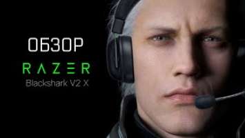 Краткий обзор наушников RAZER Blackshark V2 X