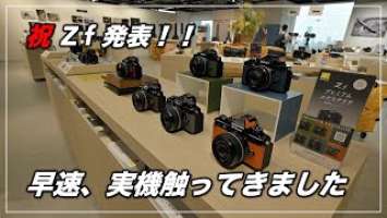 【実機レポート】ニコン Z f 触ってきました！