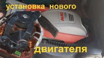 Газонокосилка Classic 3.82 SE установка нового двигателя