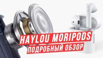 Обзор Haylou MoriPods TWS - вся правда о которой ты должен знать перед покупкой!