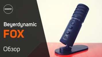 Beyerdynamic Fox Обзор. Sound Check.