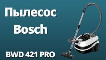 Пылесос Bosch BWD421PRO