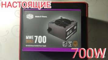 Обзор БП Cooler Master MWE 700 Bronze V2