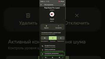 Функции беспроводных наушников Google Pixel Buds 2 pro, имеющиеся при подключении к аппаратам Pixel.