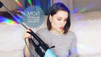 МОЙ НОВЫЙ ДОМАШНИЙ ПОМОЩНИК / Обзор Arnica Merlin pro