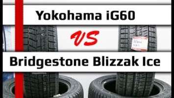Yokohama iG60 или Bridgestone Blizzak Ice /// КАКИЕ ВЫБРАТЬ?