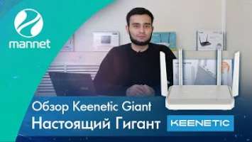Вся правда о роутере Keenetic Giant