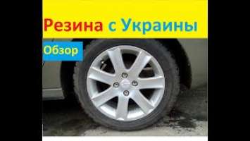 Обзор шин Росава Итегро/Rosava Itegro, шины с Украины