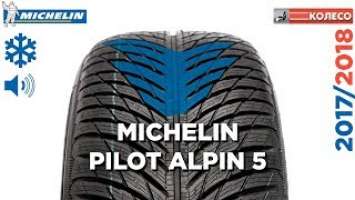 MICHELIN PILOT ALPIN 5 (PA5): обзор зимних шин | КОЛЕСО.ру