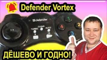 ⚡ Геймпад Defender Vortex. (Дешево и годно). Маленький обзор геймпада Defender Vortex.