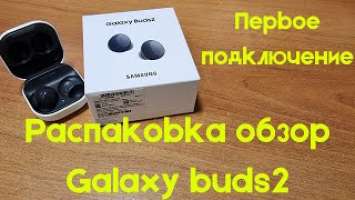 Galaxy Buds2, распаковка, обзор и первое подключение