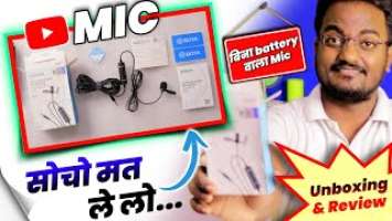 New Boya By M1s mic Unboxing & Review || Best budget mic for Youtube and Vlogging 2022