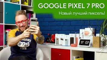 Обзор Google Pixel 7 Pro
