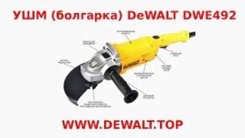 Видеообзор болгарки DeWALT DWE492