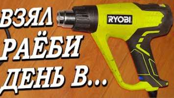 Перестал греть фен Ryobi EHG 2020 LCD ✅Взял РАЁБИ, день в... или как отремонтировать технический фен
