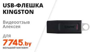 USB-флешка 32 Гб KINGSTON DataTraveler Exodia Видеоотзыв (обзор) Алексея