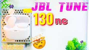 JBL TUNE 130nc TWS УДИВИЛИ! ФИШКИ И ОСОБЕННОСТИ СПУСТЯ ПОЛ ГОДА