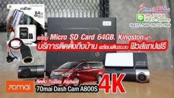กล้องติดรถยนต์ 70mai Dash Cam A800S ชัดระดับ 4K (UltraHD) ติดตั้งถึงบ้าน