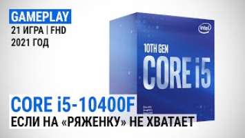 Тест Core i5-10400F в Full HD + сравнение DDR4-2666 vs DDR4-4000: Если на "ряженку" не хватает