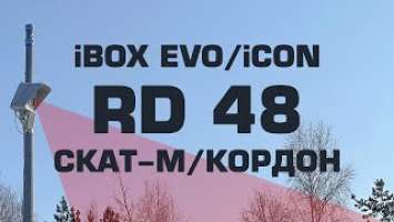 iBOX EVO/iCON LV WiFi Signature Dual. Новая прошивка RD48 против Кордон, СКАТ-М и SS F1 Sochi PRO