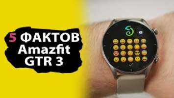 5     Amazfit GTR 3