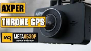 AXPER Throne GPS обзор видеорегистратора