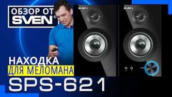 Акустическая система с Bluetooth SVEN SPS-621 ОБЗОР от SVEN