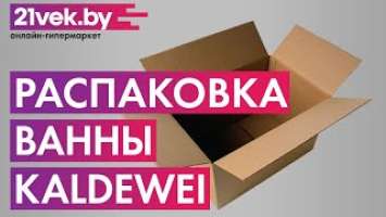 Распаковка — Ванна стальная Kaldewei Saniform Plus 373-1 170x75